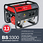 Бензогенератор BS 3300 Fubag